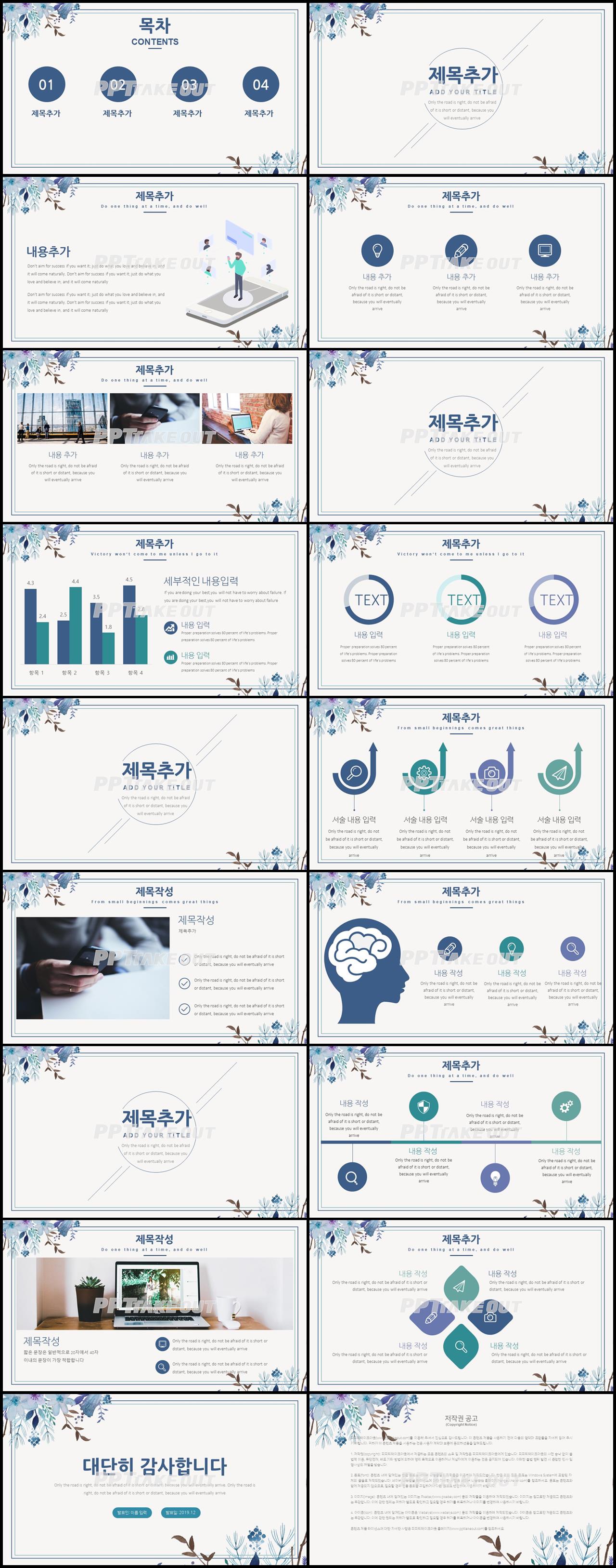 식물동물 남색 단아한 프레젠테이션 피피티양식 만들기 상세보기