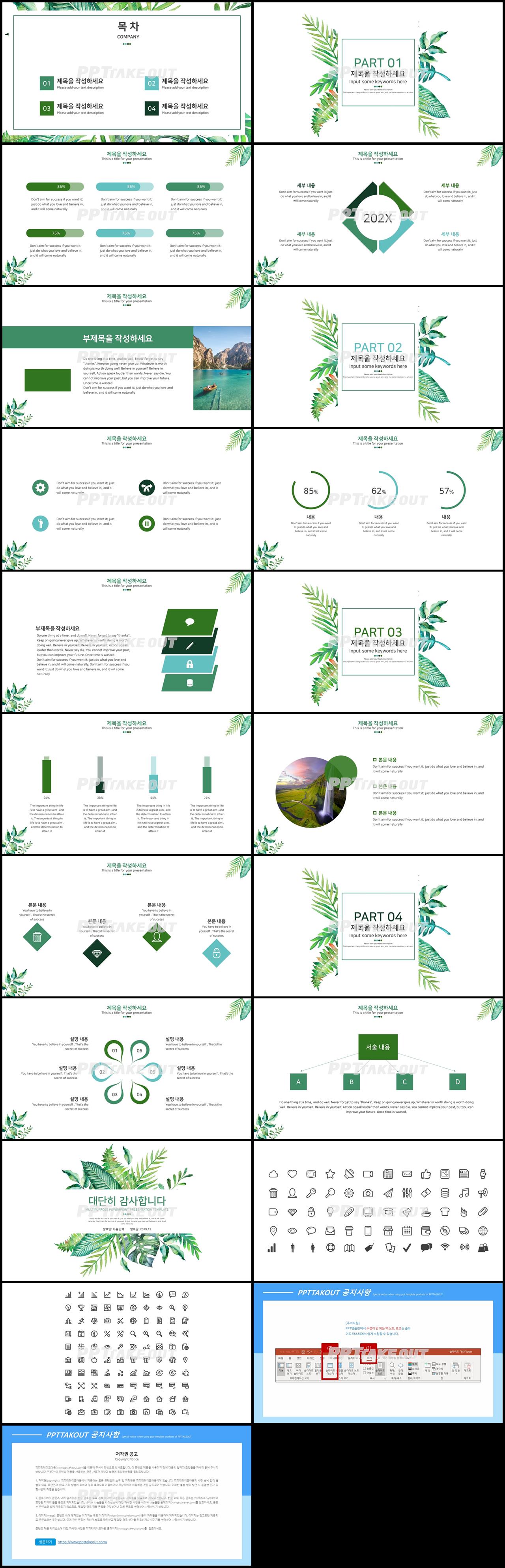 화훼, 동물주제 녹색 깜찍한 마음을 사로잡는 POWERPOINT샘플 다운 상세보기