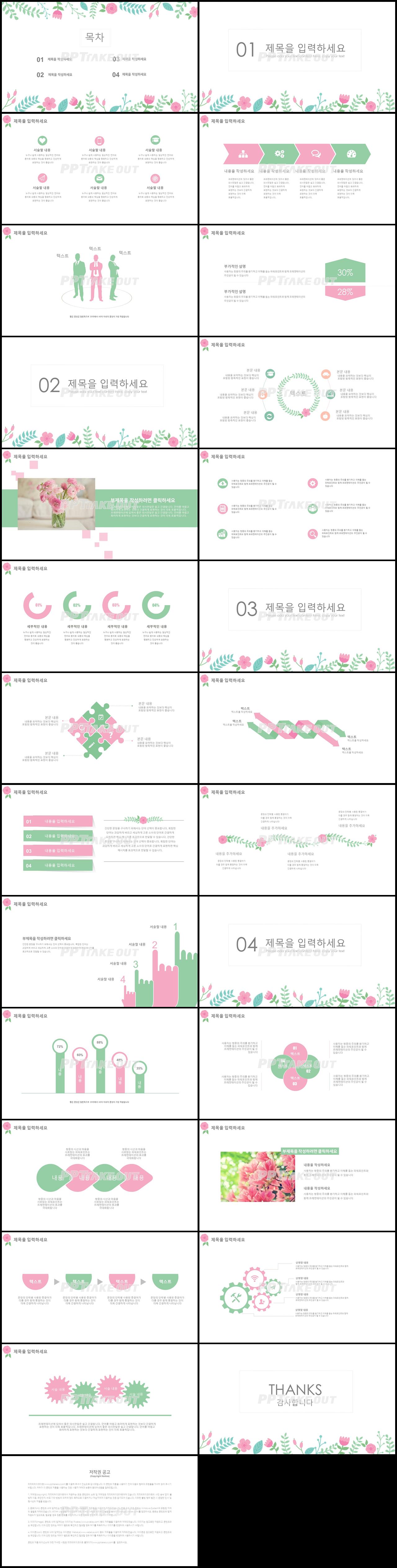 동식물, 애완동물 핑크색 아담한 고급스럽운 피피티템플릿 사이트 상세보기