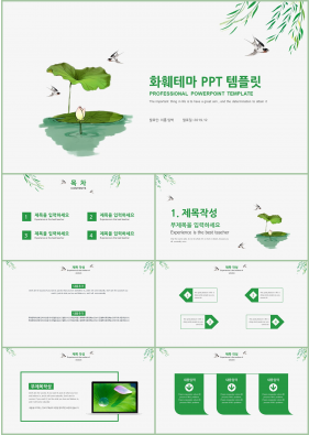 화초, 동식물 그린색 수채화 프로급 피피티탬플릿 사이트