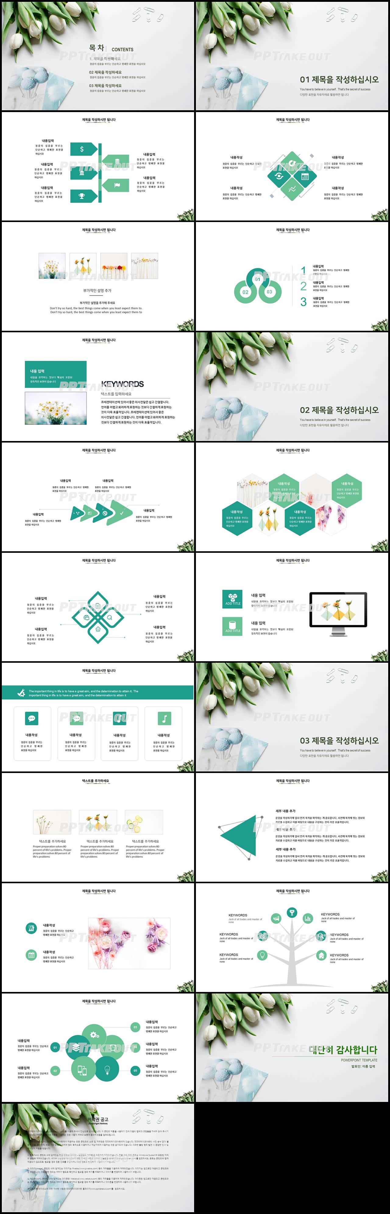 화초주제 녹색 예쁜 맞춤형 파워포인트템플릿 다운로드 상세보기