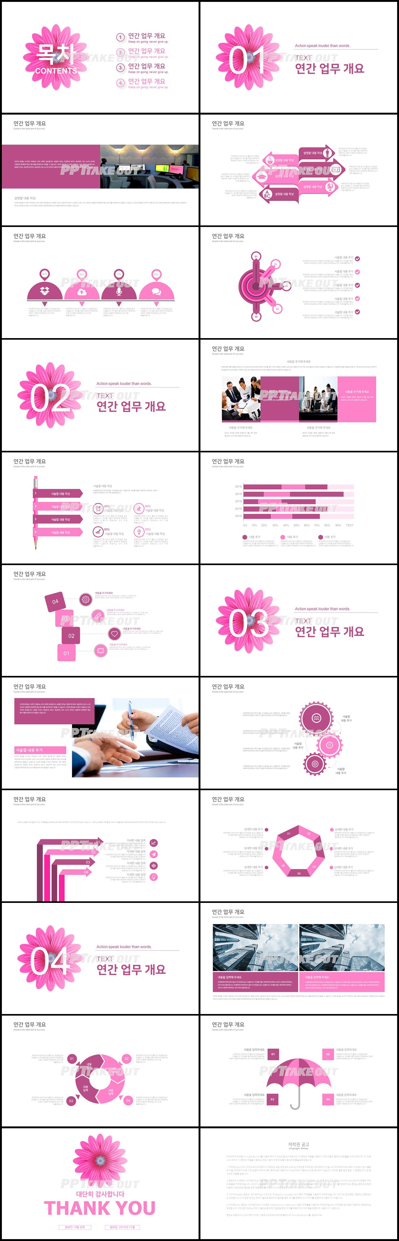 플라워, 동물주제 자주색 귀여운 매력적인 파워포인트양식 제작 상세보기