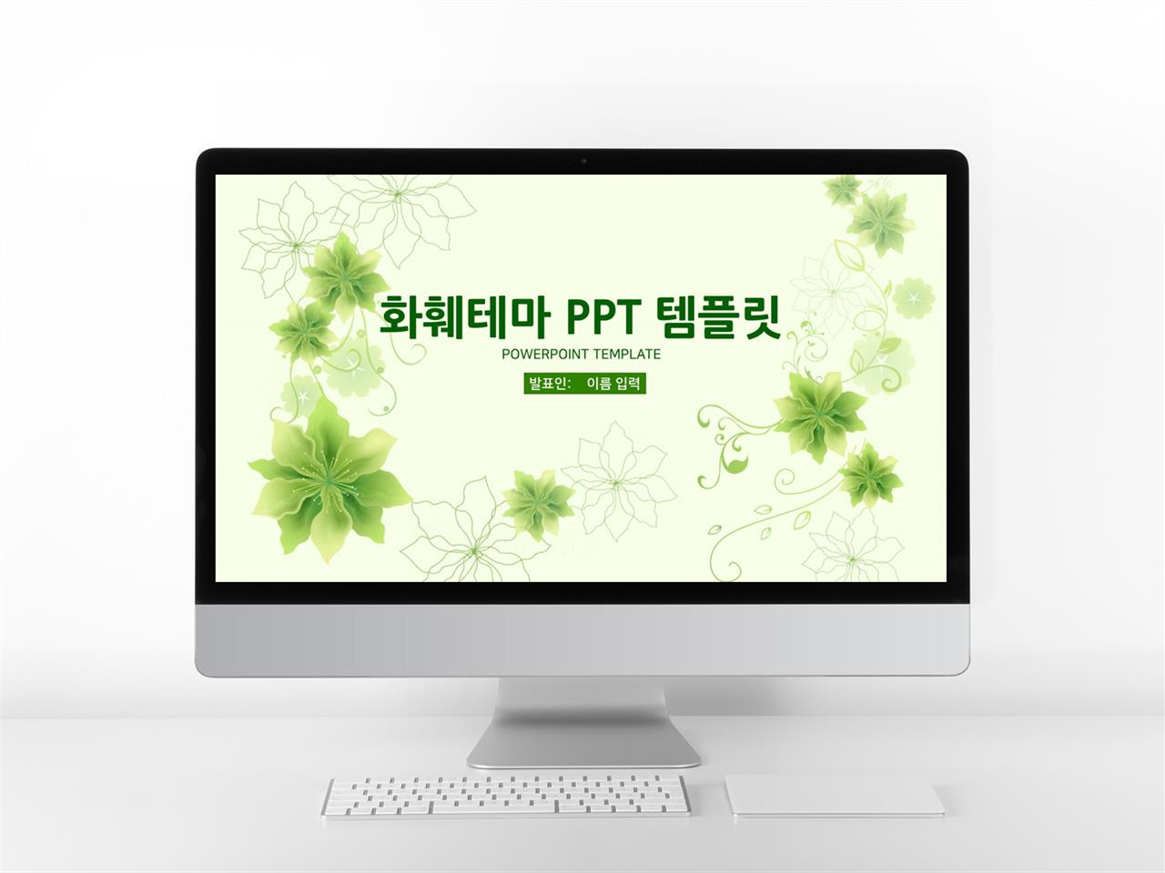 꽃과 동식물 주제 초록색 단정한 고급스럽운 파워포인트배경 사이트 미리보기