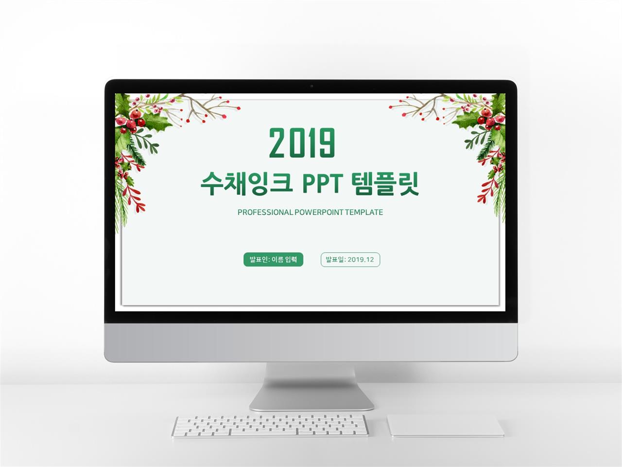 동식물, 애완동물 그린색 잉크느낌 멋진 파워포인트탬플릿 다운로드 미리보기