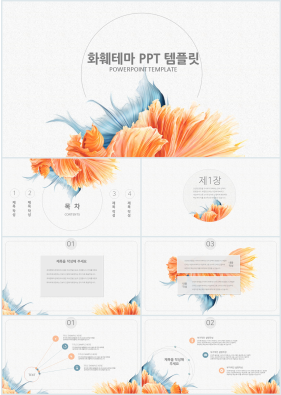 화훼, 동물주제 황색 예쁜 발표용 POWERPOINT양식 다운