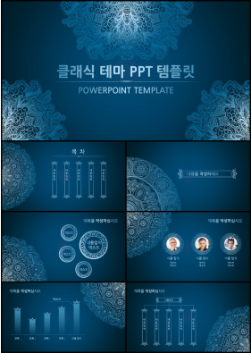 플라워, 동물주제 블루 클래식한 다양한 주제에 어울리는 POWERPOINT서식 디자인