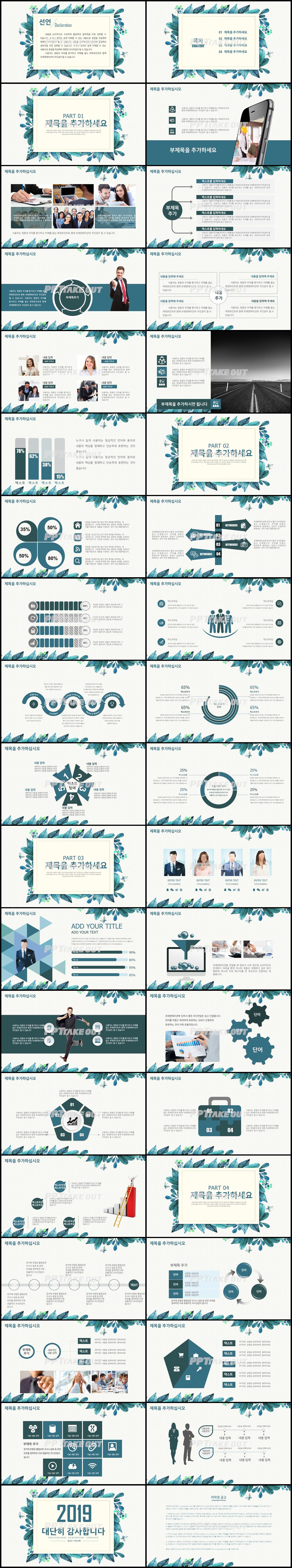 꽃과 동식물 주제 풀색 수채화 시선을 사로잡는 POWERPOINT탬플릿 만들기 상세보기