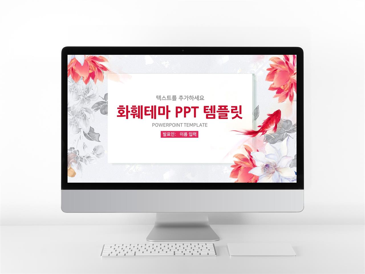 플라워, 동물주제 빨간색 단정한 프레젠테이션 PPT배경 만들기 미리보기