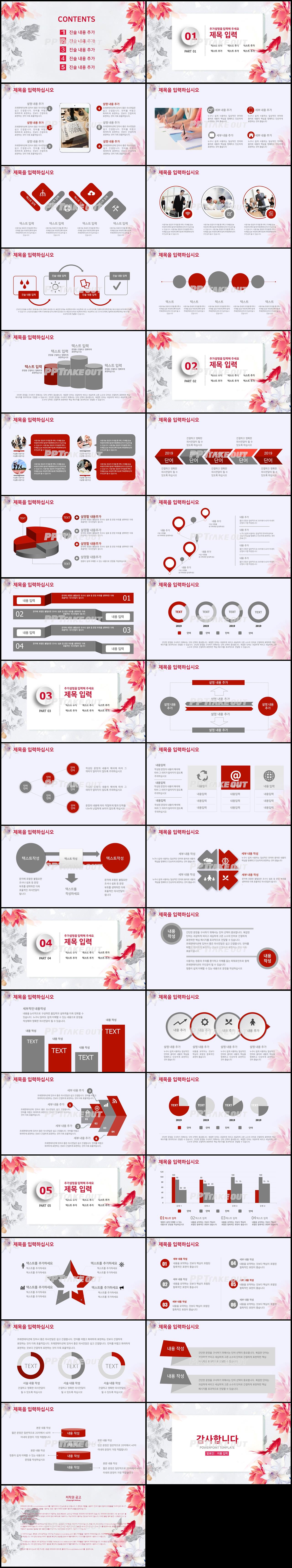 플라워, 동물주제 빨간색 단정한 프레젠테이션 PPT배경 만들기 상세보기