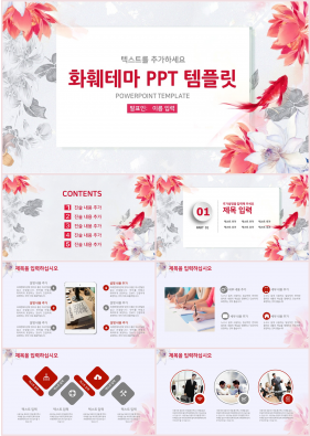 플라워, 동물주제 빨간색 단정한 프레젠테이션 PPT배경 만들기