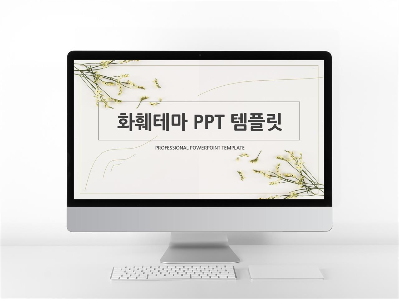 식물동물 노란색 깜찍한 고퀄리티 PPT탬플릿 제작 미리보기