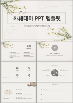 식물동물 노란색 깜찍한 고퀄리티 PPT탬플릿 제작