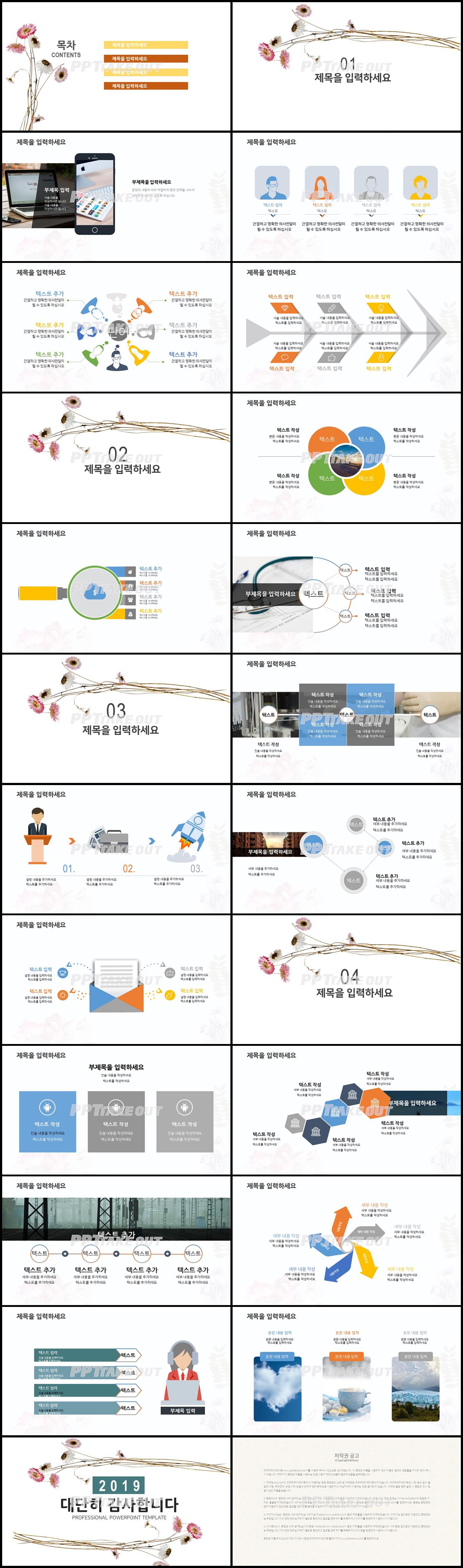 동식물, 애완동물 분홍색 예쁜 발표용 피피티템플릿 다운 상세보기