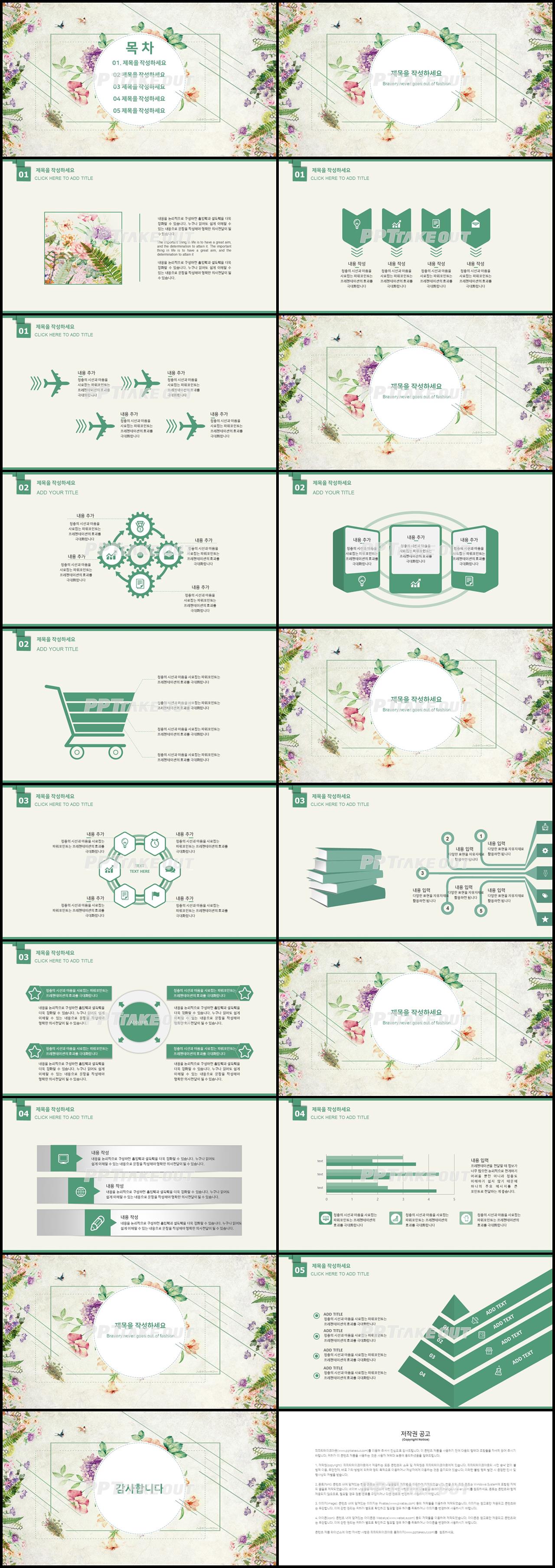 꽃과 동식물 주제 초록색 귀여운 다양한 주제에 어울리는 피피티테마 디자인 상세보기