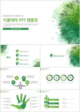 화초주제 초록색 단정한 발표용 파워포인트배경 다운