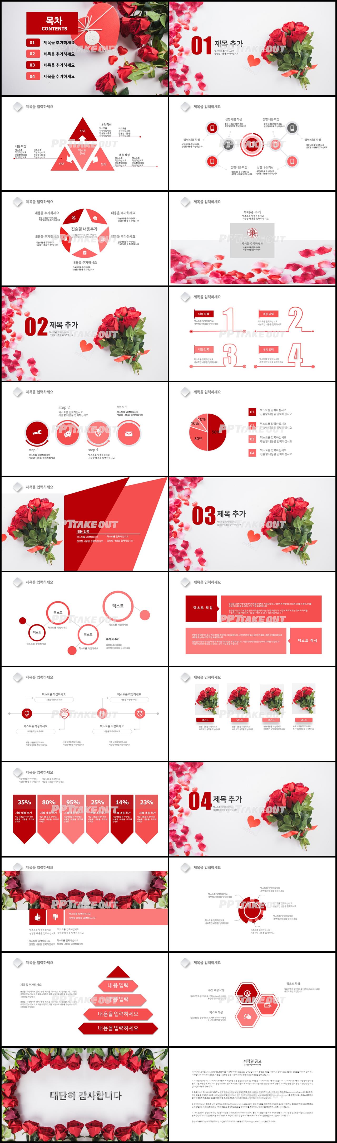 플라워, 동물주제 빨강색 예쁜 프로급 POWERPOINT템플릿 사이트 상세보기