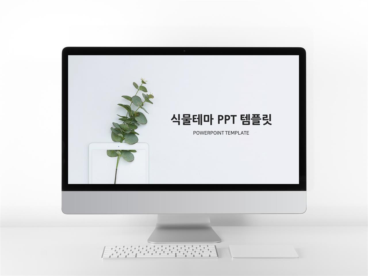 플라워, 동물주제 녹색 손쉬운 프레젠테이션 PPT테마 만들기 미리보기