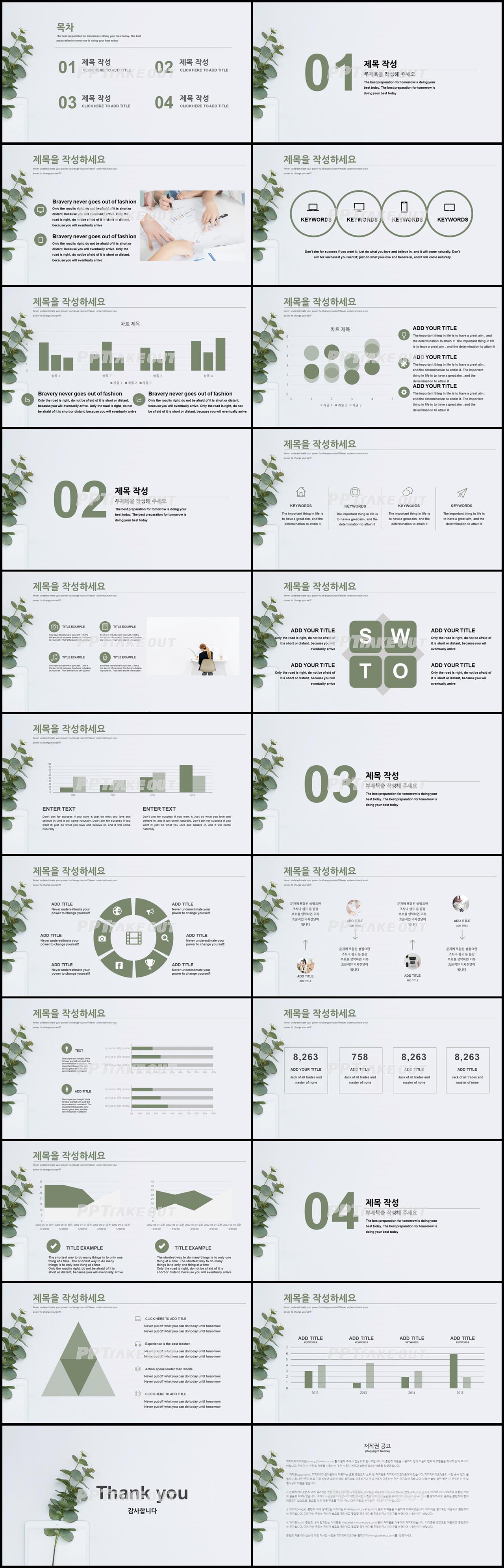 플라워, 동물주제 녹색 손쉬운 프레젠테이션 PPT테마 만들기 상세보기