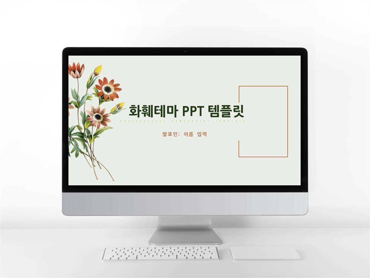 동식물, 애완동물 초록색 예쁜 발표용 PPT서식 다운 미리보기