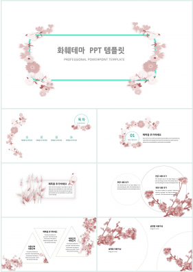 화초, 동식물 핑크색 아담한 맞춤형 PPT탬플릿 다운로드