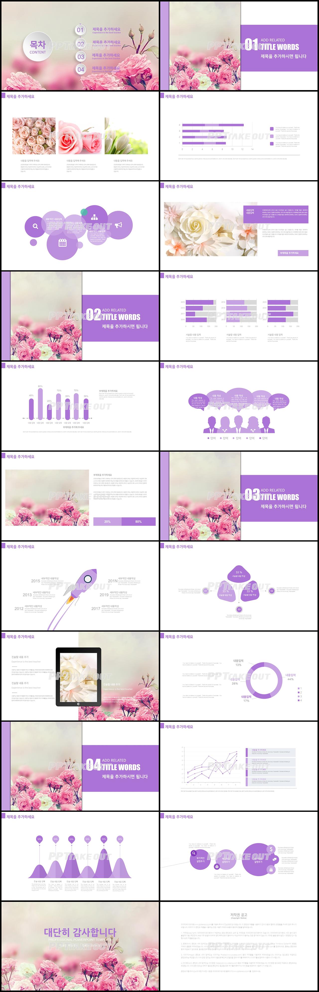 식물동물 자주색 단정한 고급형 피피티서식 디자인 상세보기