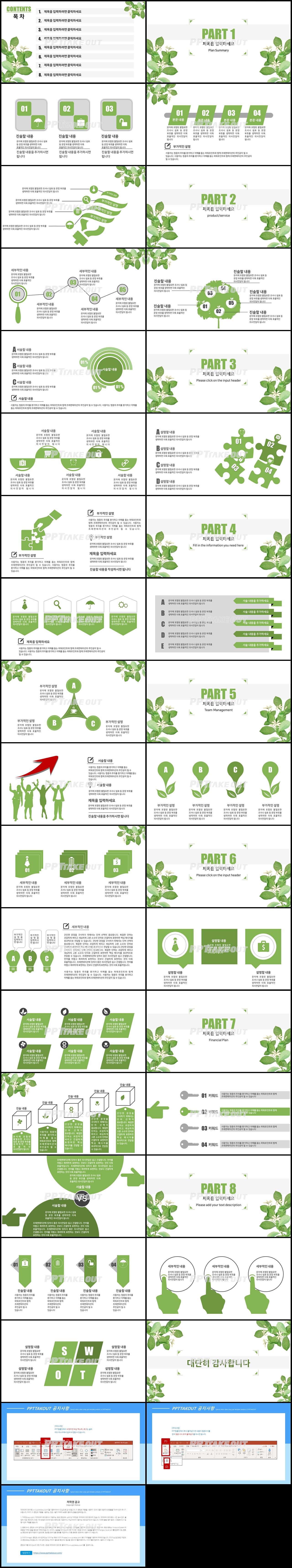 화초주제 초록색 전통적인 느낌 고급형 피피티서식 디자인 상세보기