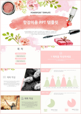 화초, 동식물 분홍색 귀여운 고퀄리티 파워포인트템플릿 제작