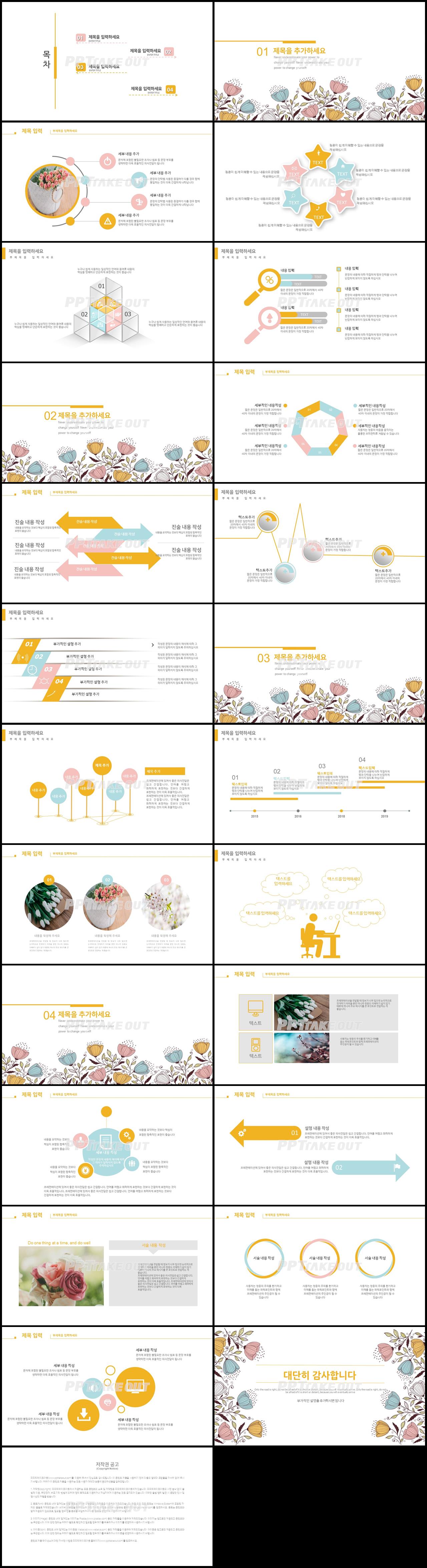 화초주제 주황색 동화느낌 발표용 파워포인트테마 다운 상세보기