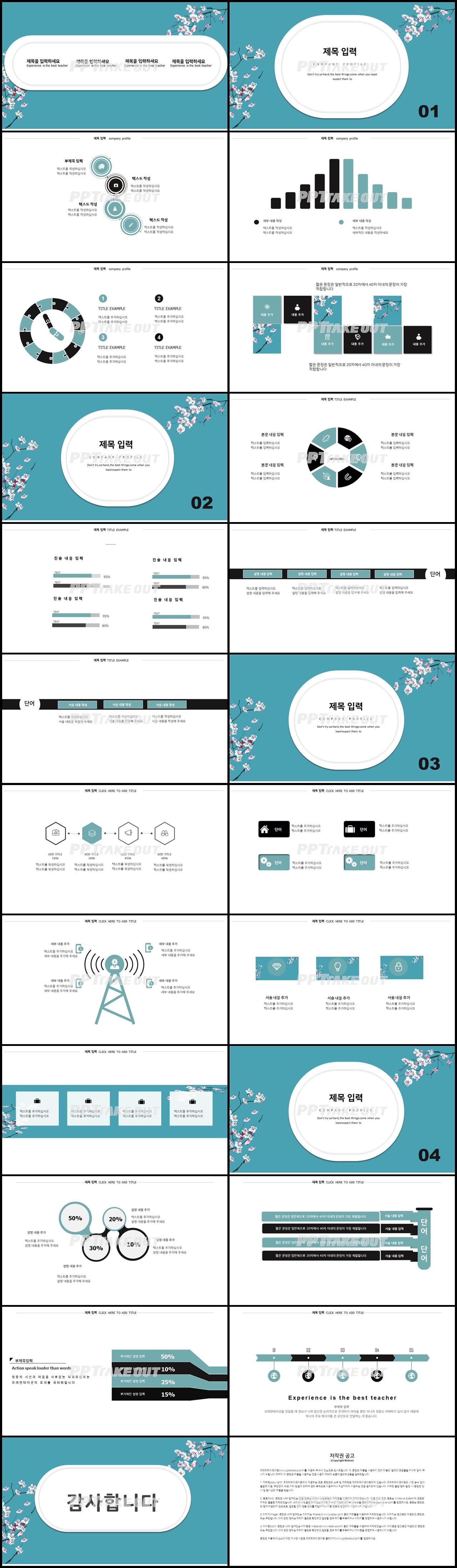 화초, 동식물 파란색 귀여운 고급형 POWERPOINT테마 디자인 상세보기