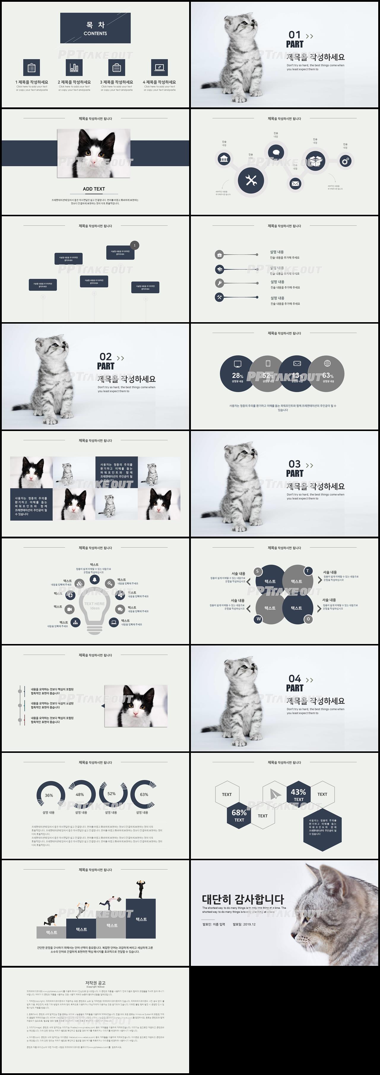 플라워, 동물주제 그레이 단정한 맞춤형 파워포인트템플릿 다운로드 상세보기