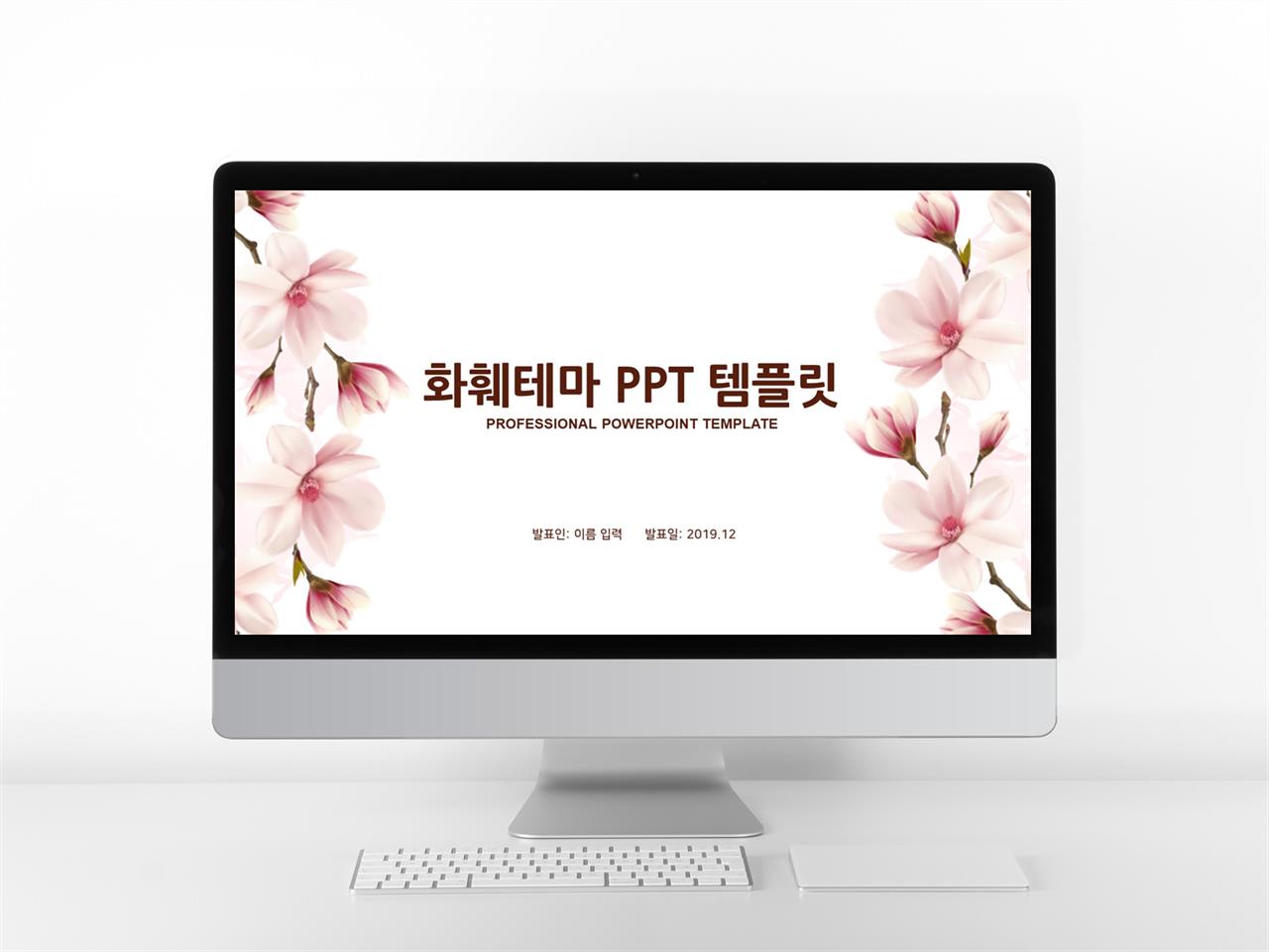 꽃과 동식물 주제 분홍색 귀여운 다양한 주제에 어울리는 PPT템플릿 디자인 미리보기