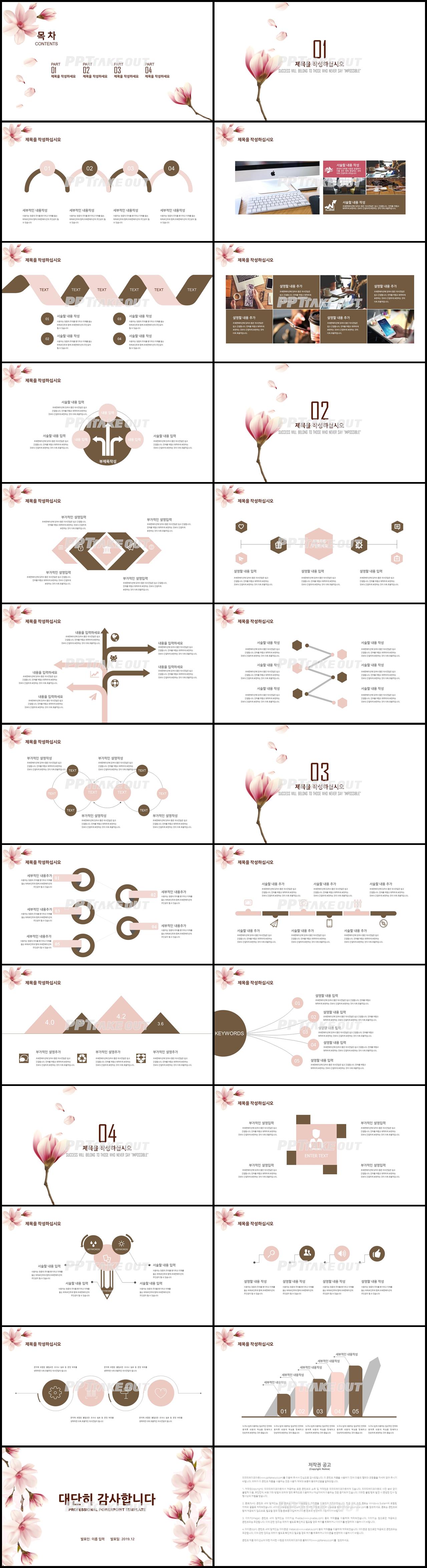 꽃과 동식물 주제 분홍색 귀여운 다양한 주제에 어울리는 PPT템플릿 디자인 상세보기