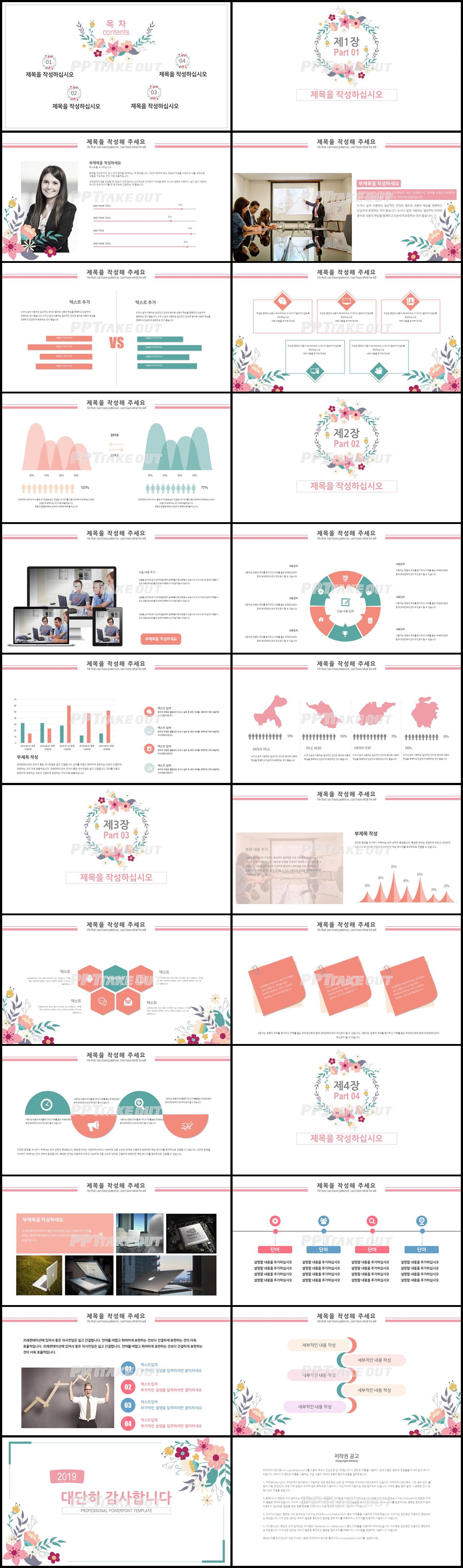 플라워, 동물주제 핑크색 물감느낌 마음을 사로잡는 PPT배경 다운 상세보기