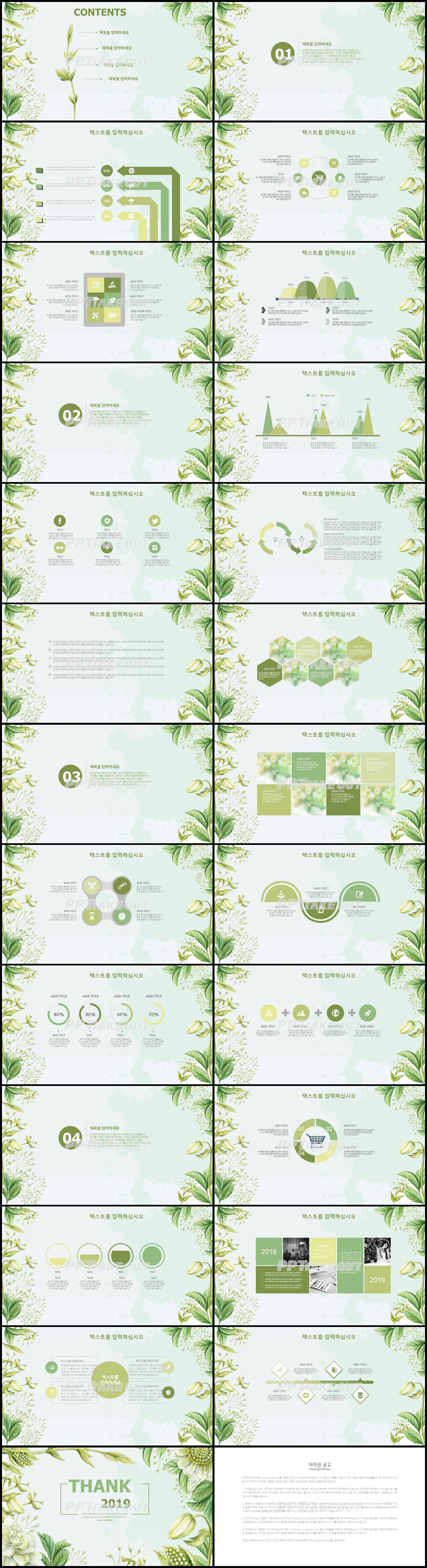 꽃과 동식물 주제 초록색 예쁜 멋진 피피티테마 다운로드 상세보기
