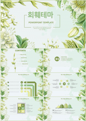 꽃과 동식물 주제 초록색 예쁜 멋진 피피티테마 다운로드