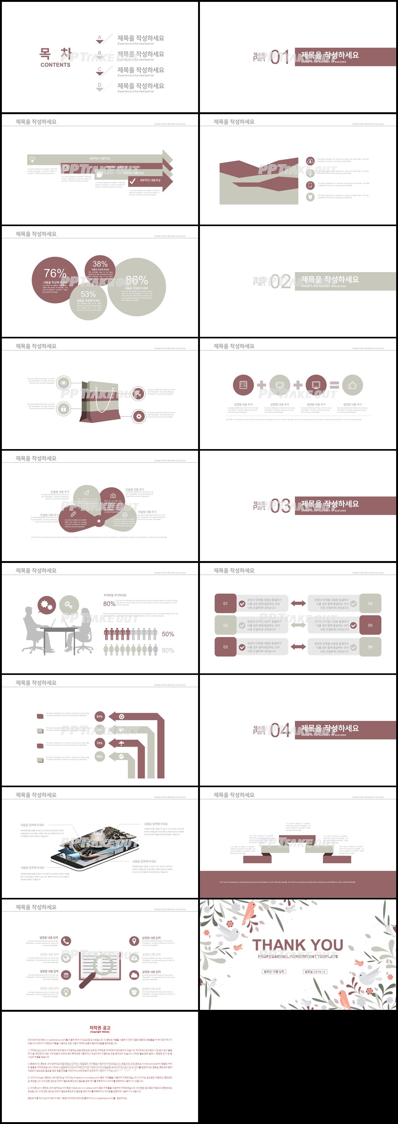 동식물, 애완동물 갈색 자재화 프레젠테이션 피피티양식 만들기 상세보기