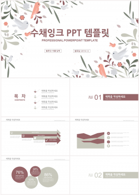 동식물, 애완동물 갈색 자재화 프레젠테이션 피피티양식 만들기