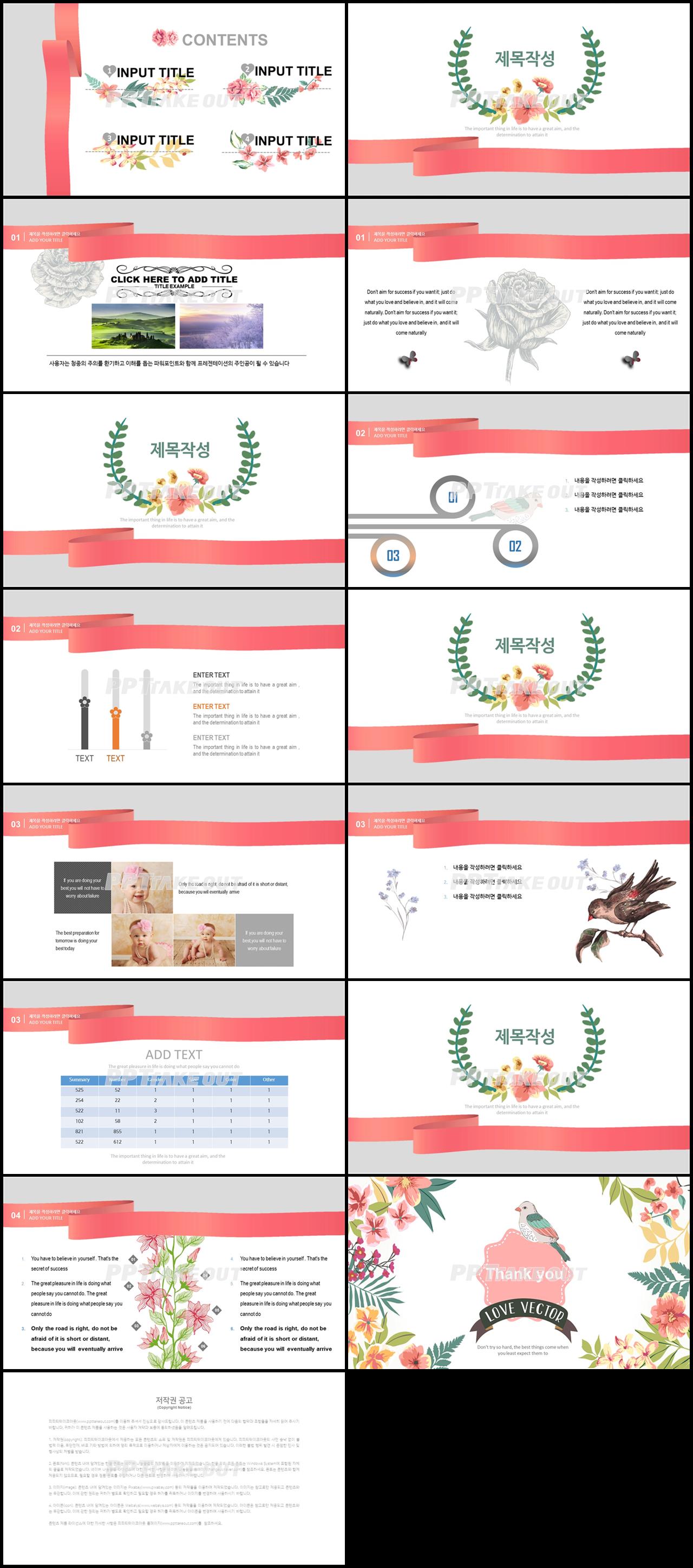 화훼, 동물주제 분홍색 단아한 다양한 주제에 어울리는 피피티배경 디자인 상세보기