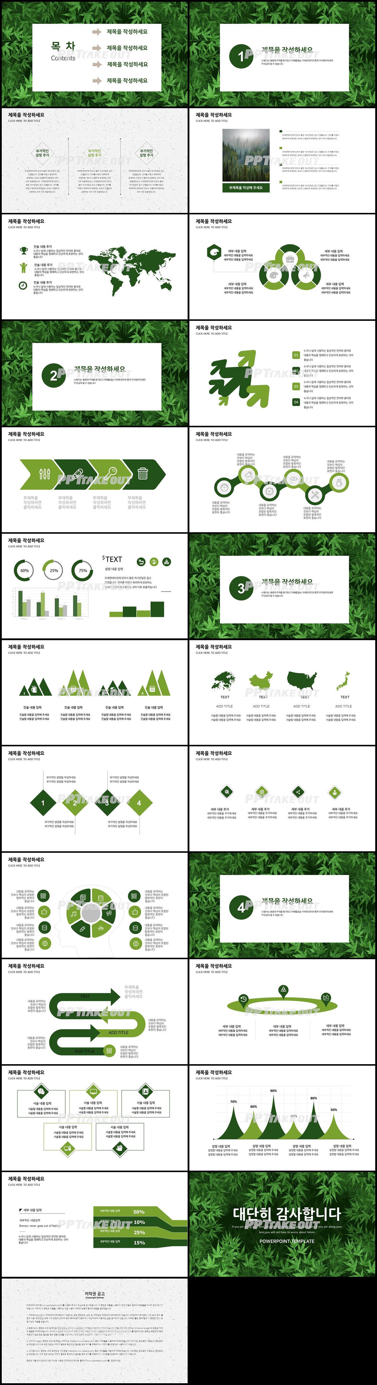 식물동물 녹색 짙은 맞춤형 파워포인트템플릿 다운로드 상세보기