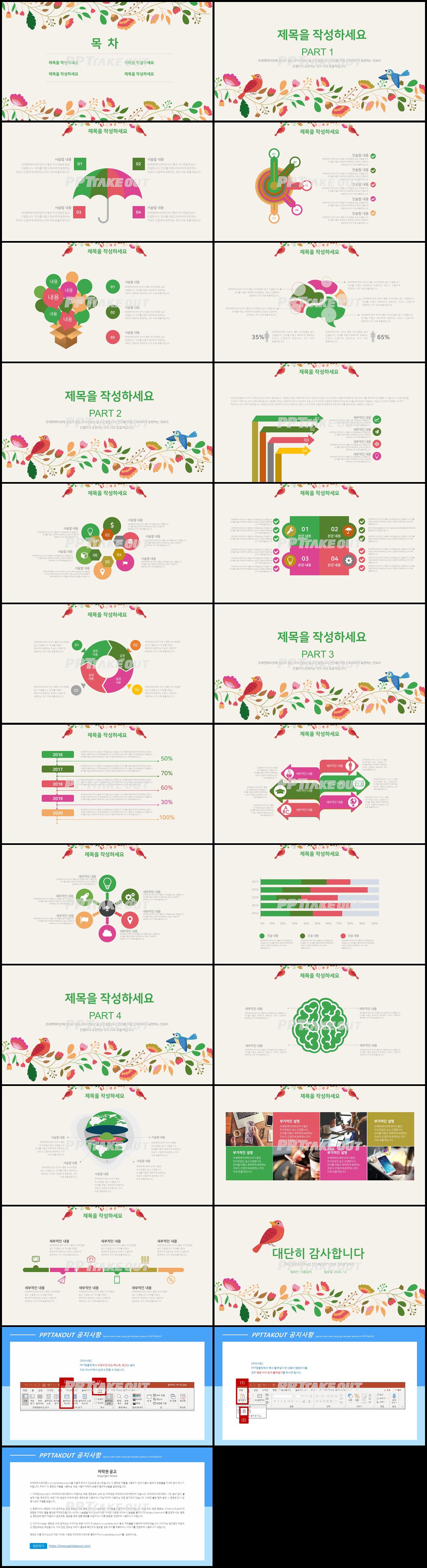 화훼, 동물주제 브라운 클래식한 고급스럽운 피피티샘플 사이트 상세보기