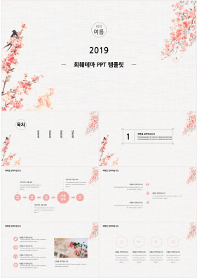 동식물, 애완동물 핑크색 물감느낌 마음을 사로잡는 파워포인트서식 다운