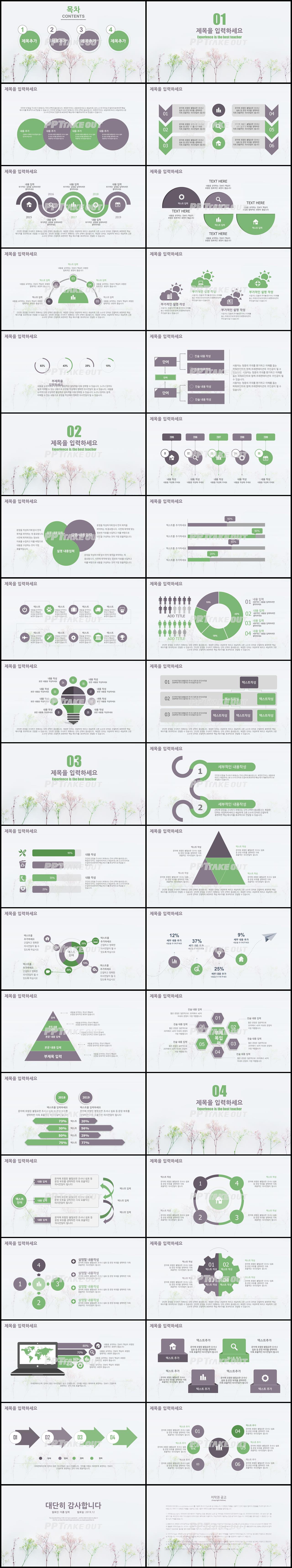 화초, 동식물 풀색 예쁜 고급형 파워포인트샘플 디자인 상세보기