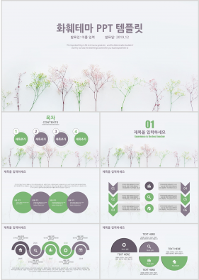 화초, 동식물 풀색 예쁜 고급형 파워포인트샘플 디자인