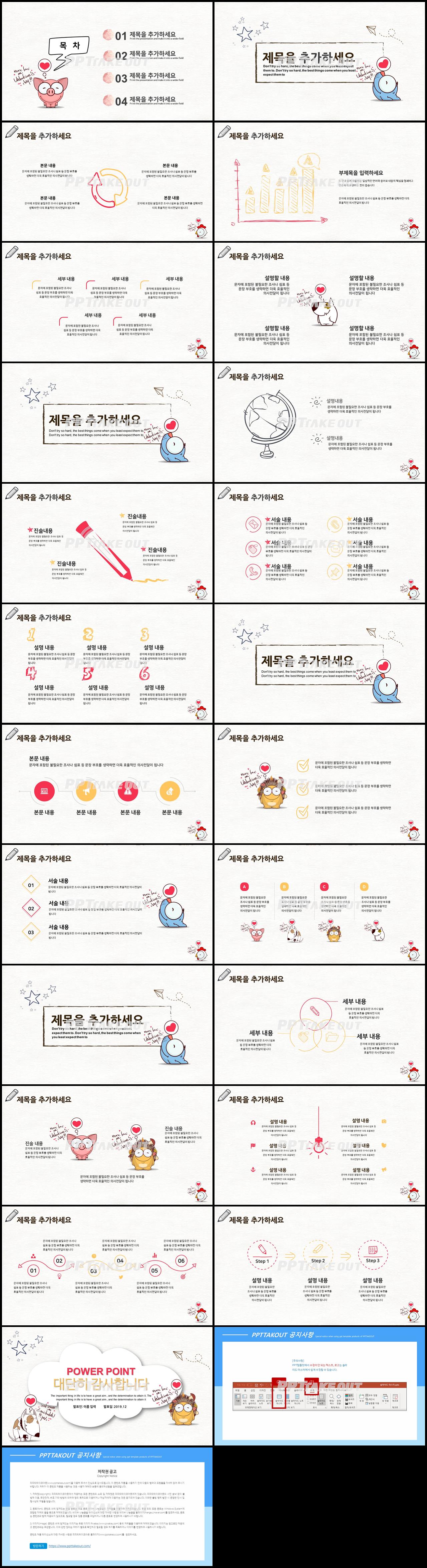 식물동물 브라운 만화느낌 고급스럽운 POWERPOINT탬플릿 사이트 상세보기