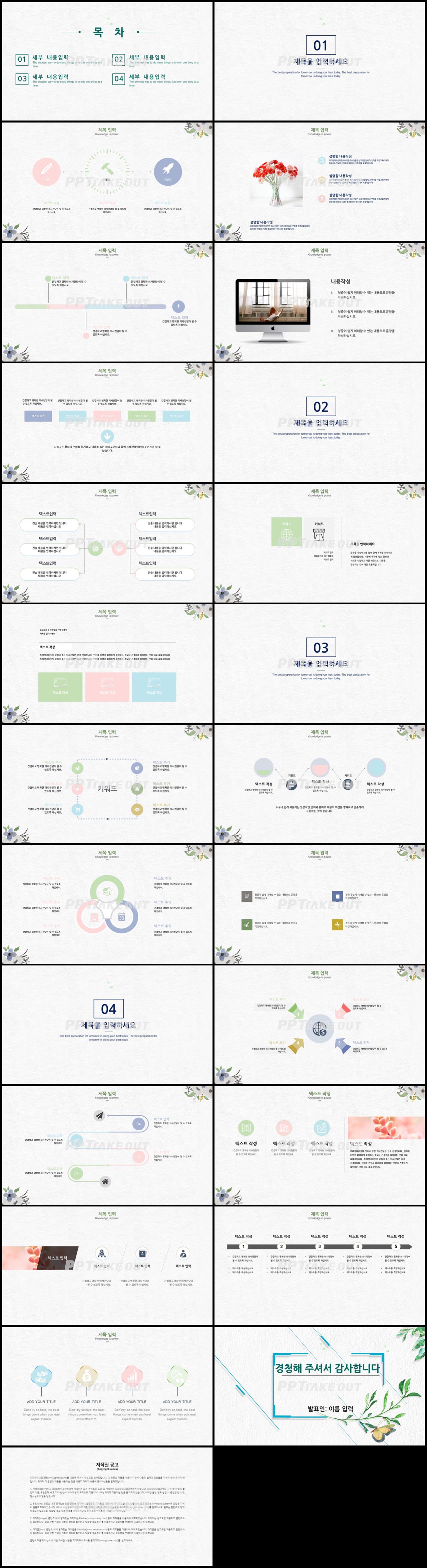 식물동물 녹색 단아한 고퀄리티 POWERPOINT테마 제작 상세보기