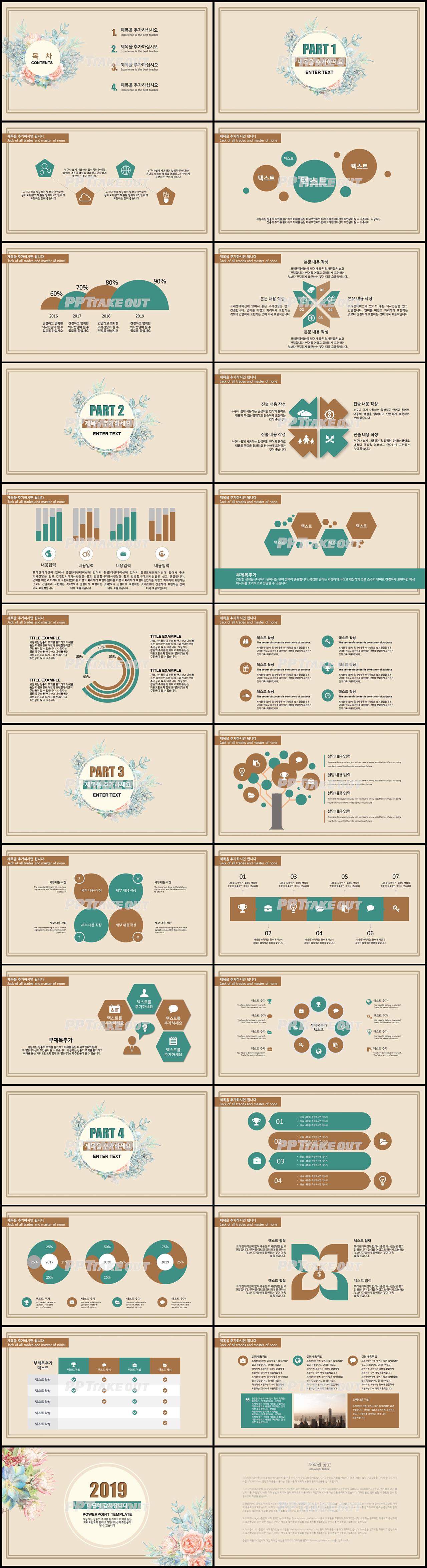 화초주제 브라운 귀여운 시선을 사로잡는 POWERPOINT탬플릿 만들기 상세보기