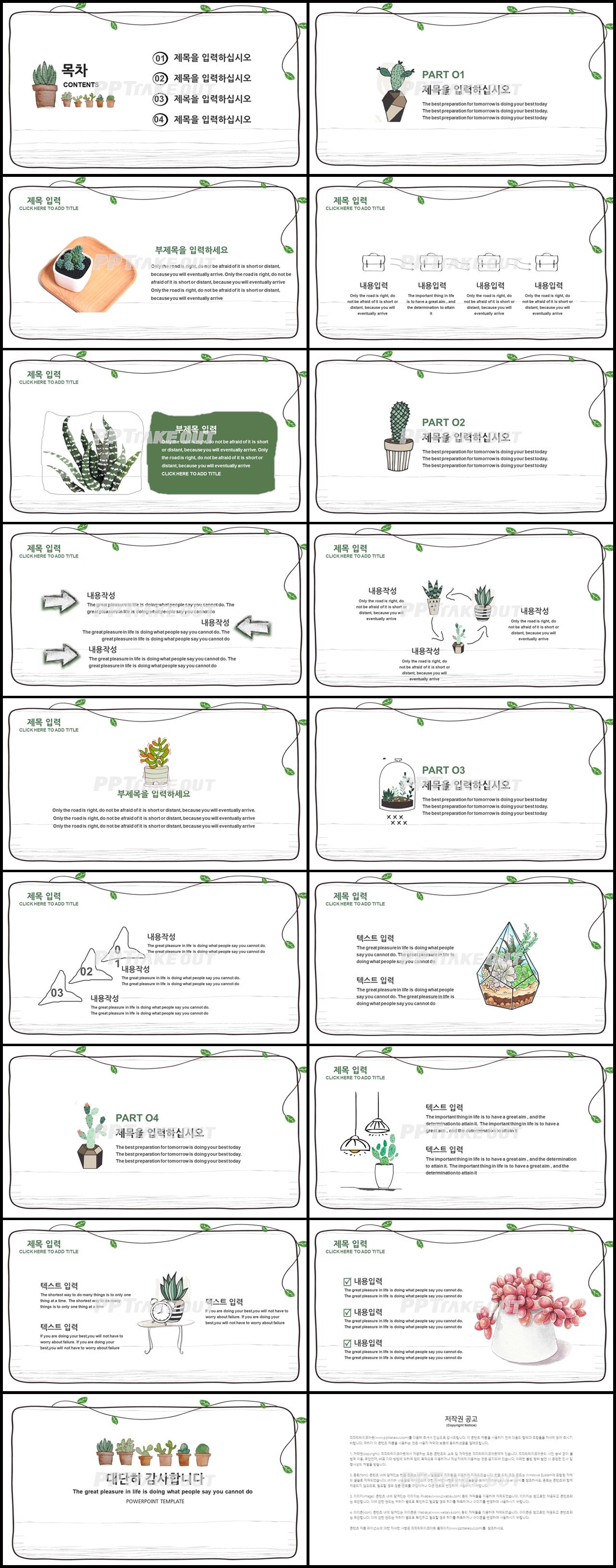 동식물, 애완동물 그린색 캐릭터 프레젠테이션 PPT배경 만들기 상세보기