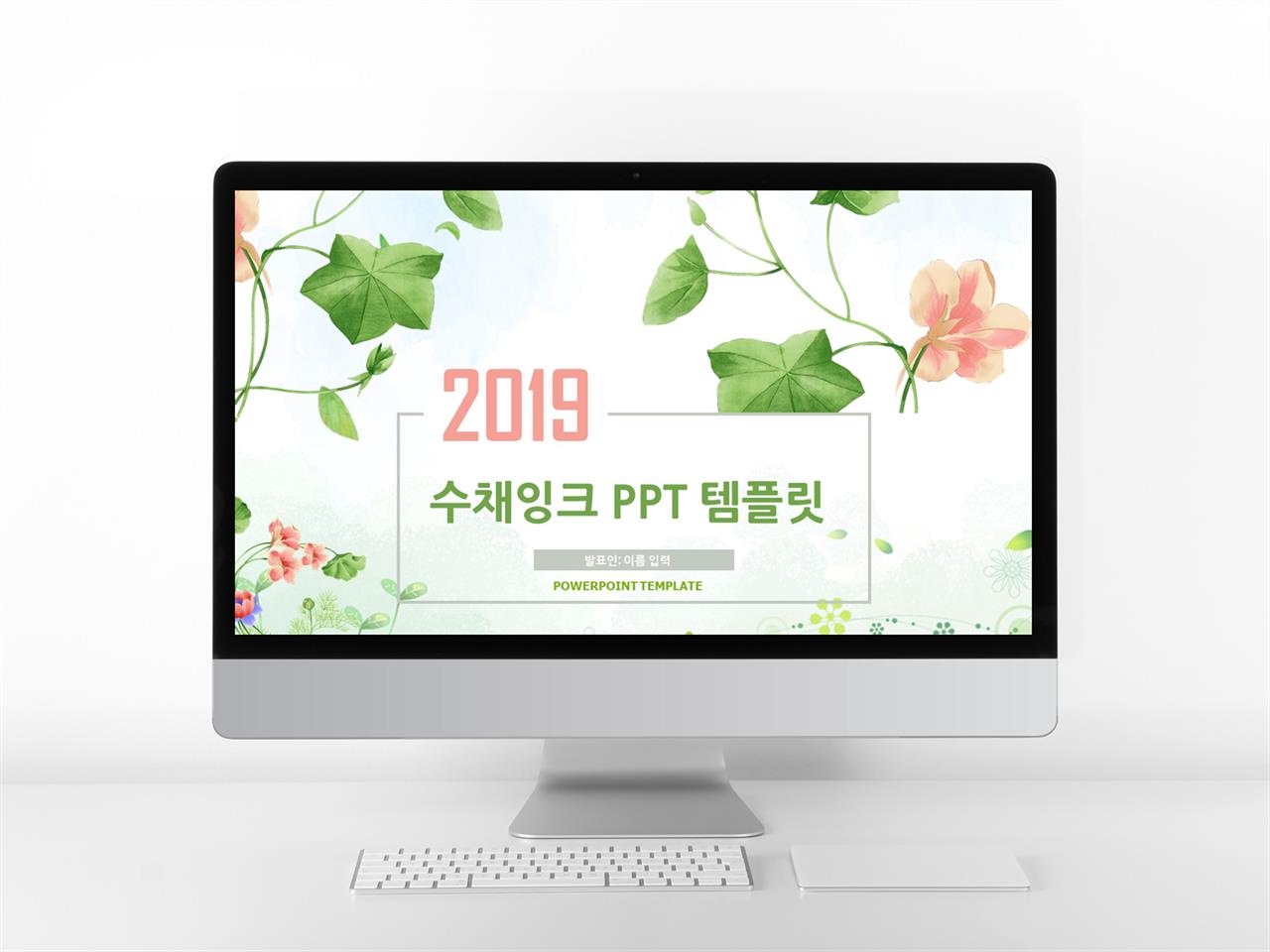 화초, 동식물 녹색 잉크느낌 고퀄리티 PPT탬플릿 제작 미리보기