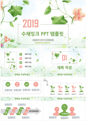 화초, 동식물 녹색 잉크느낌 고퀄리티 PPT탬플릿 제작
