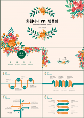 식물동물 귤색 물감느낌 맞춤형 피피티서식 다운로드